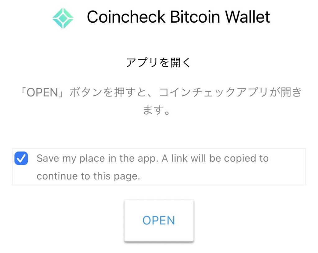 コインチェックのアプリをインストールする画面