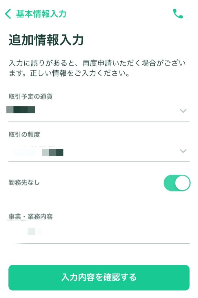 追加情報を入力する画面