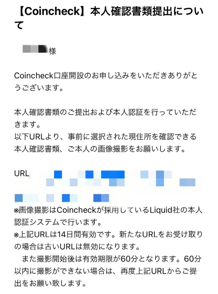 本人確認書類提出についてと書かれたメールの画面