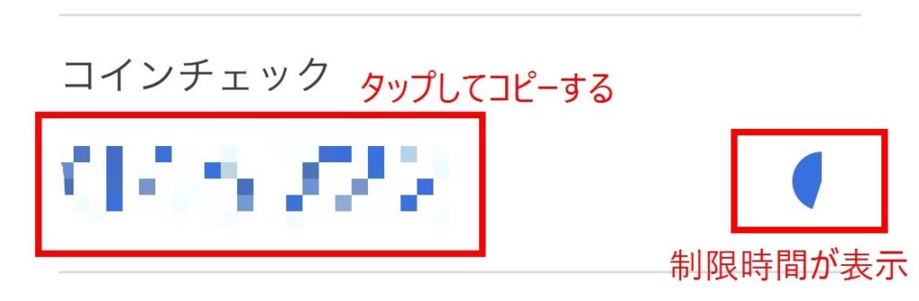 数字をタップしてコピーする画面