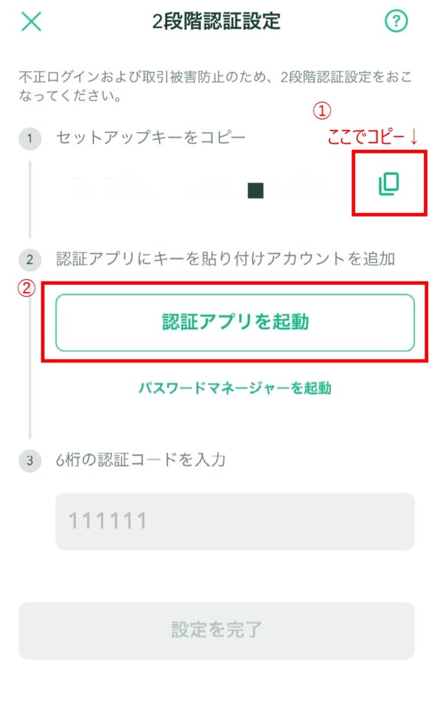 2段階認証でセットアップキーをコピーし、認証アプリを起動する画面