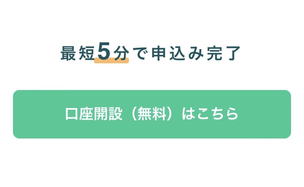 コインチェックの口座開設に入る画像