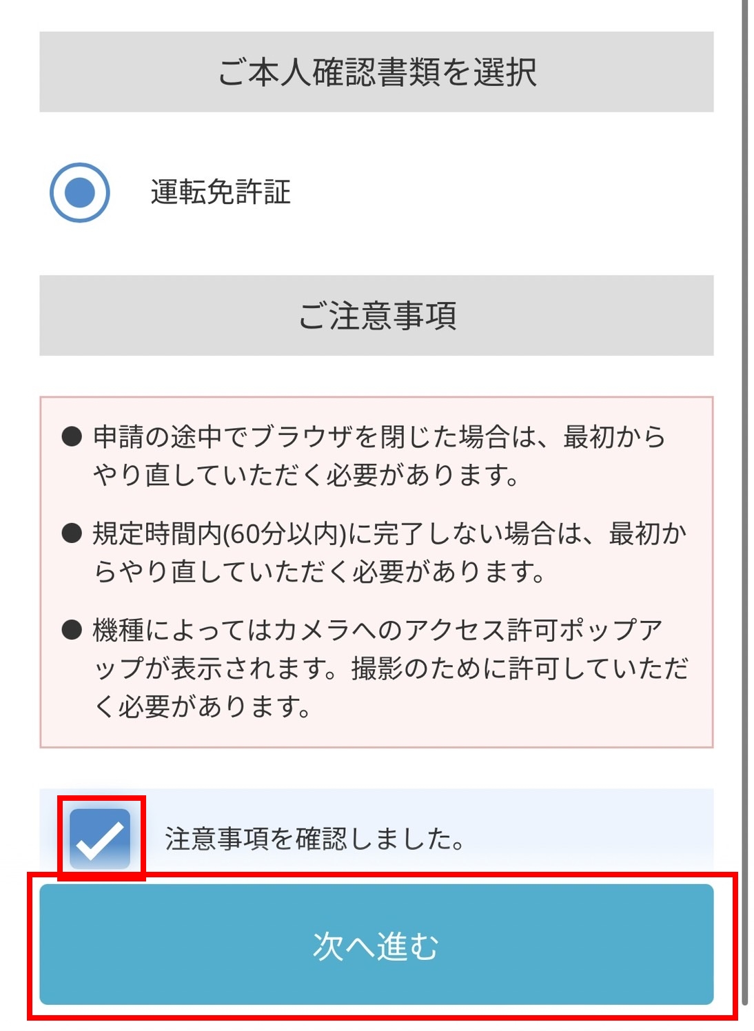 本人確認書類を選択した画面